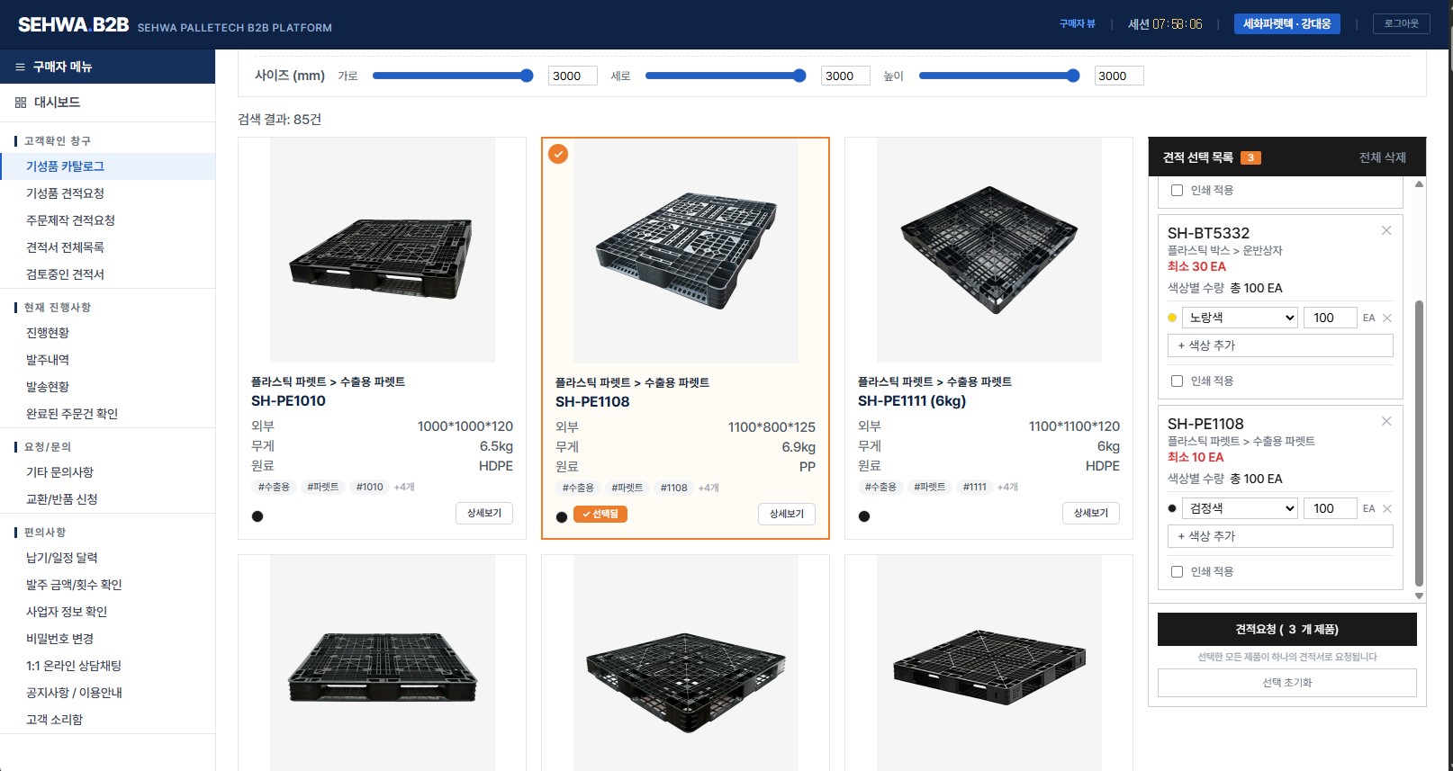 제품 카탈로그 견적전환