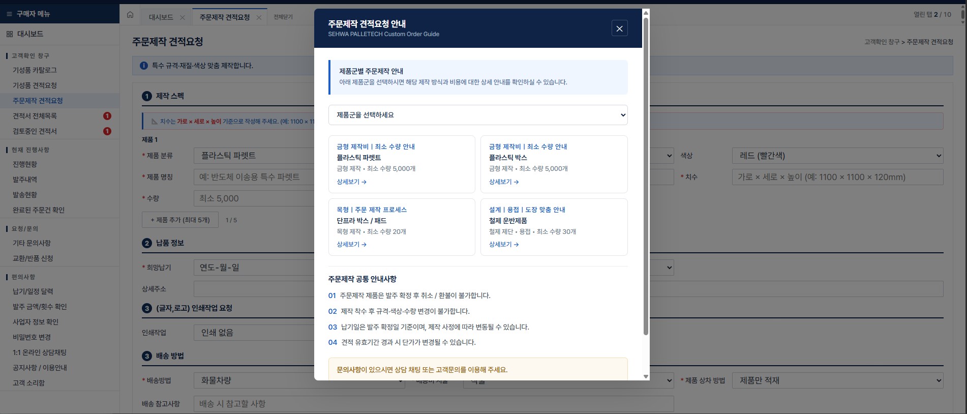 주문제작 견적서 작성란