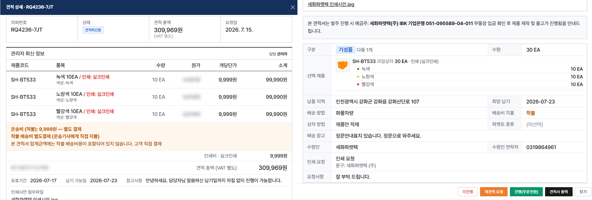 견적 확인•재견적•발주