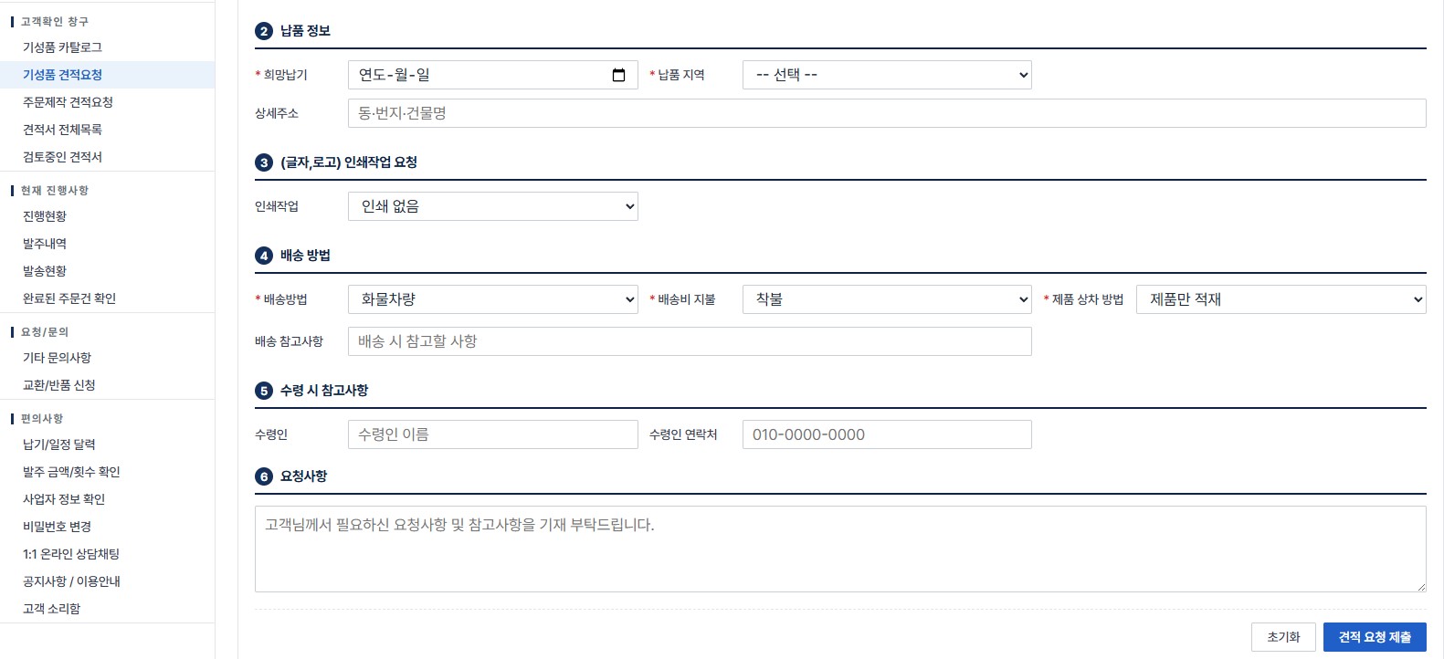 견적 요청 화면